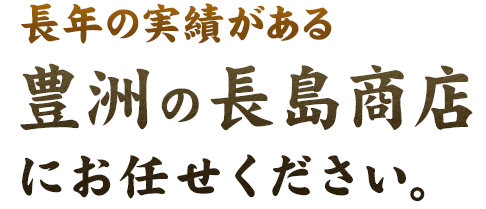 豊洲の長島商店