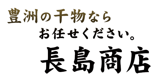 長島商店