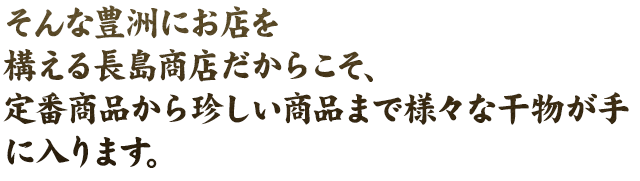 築地にお店を構える長島商店