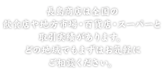 どの地域でもまずはお気軽に